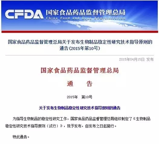 CFDA宣布生物制品稳定性研究技术指导原则